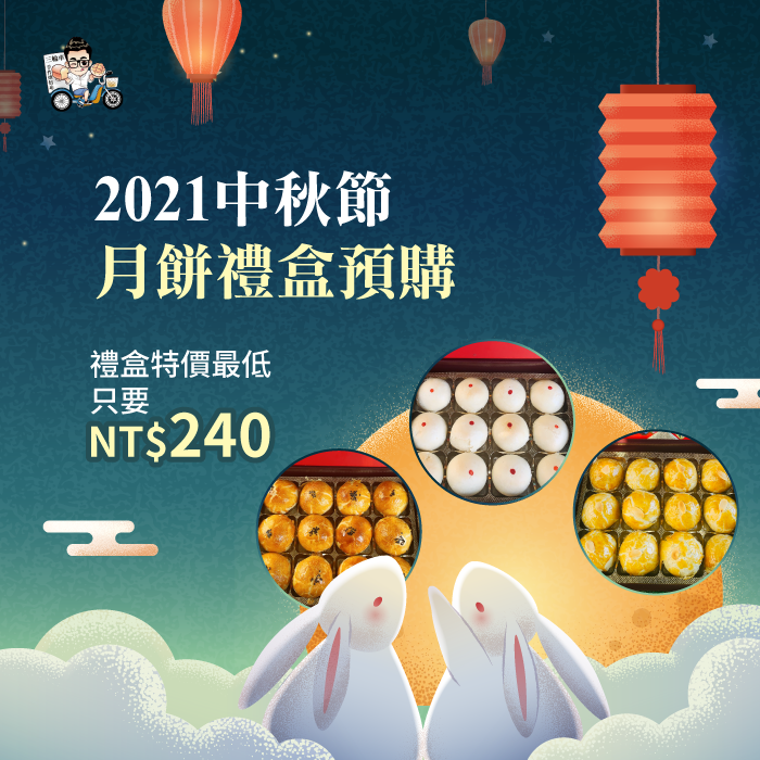 中秋月餅禮盒-梧棲麵包店推薦