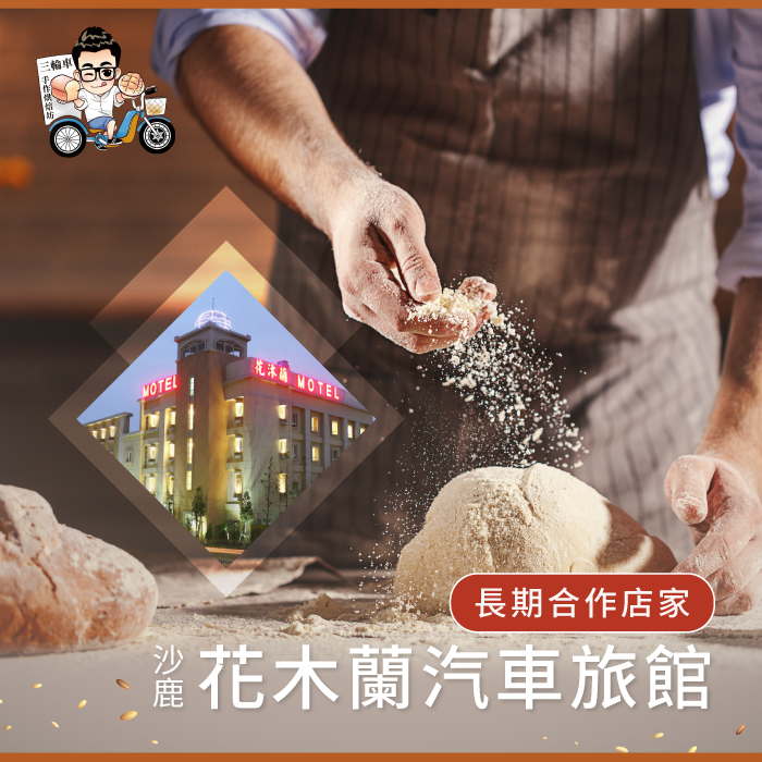 長期合作店家-梧棲麵包店推薦