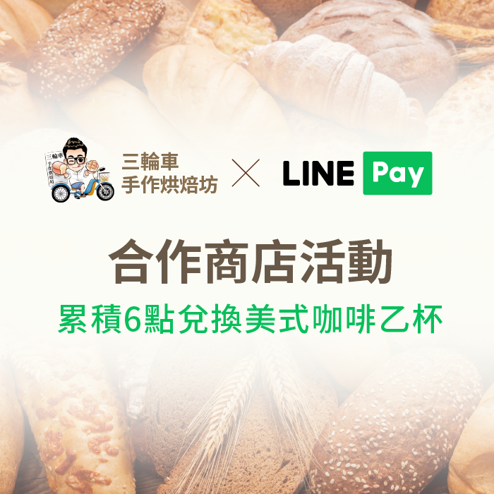LINE PAY合作商店-梧棲標店推薦