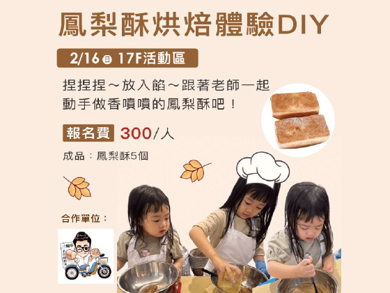 鳳梨酥烘焙體驗DIY-梧棲麵包推薦